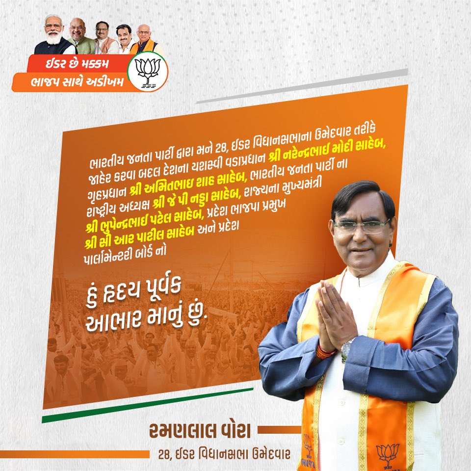 Ramanlal Vora tweet media