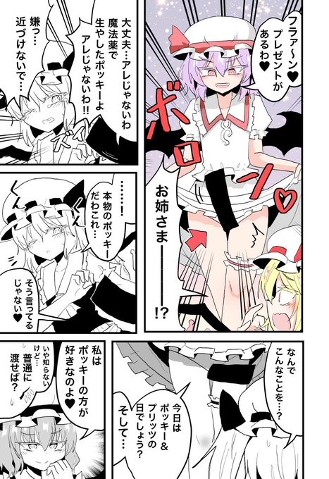 レミフラ・ポッキーの日漫画【skeb納品】(1/2)
https://t.co/FE1JKNSXnl 
