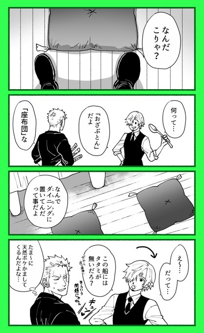 #ゾサでゾ誕2022
日本に憧れる外国人的なノリで金髪オニイサンにも和文化に感化されてほしい💚💛 