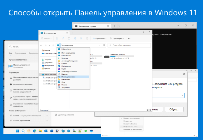 alpinefile's tweet photo. Способы открыть Панель управления в Windows 11 https://t.co/iYFGCfJjhM https://t.co/dB5PQHYgoN