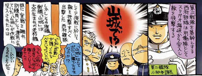 艦これアニメで西村艦隊みてて思い出す
ホリエカニコさんの第二次世界大戦軍事録での西村さんのエピソード
この本興味深いからみなさんもどうぞ、画像は本文より 