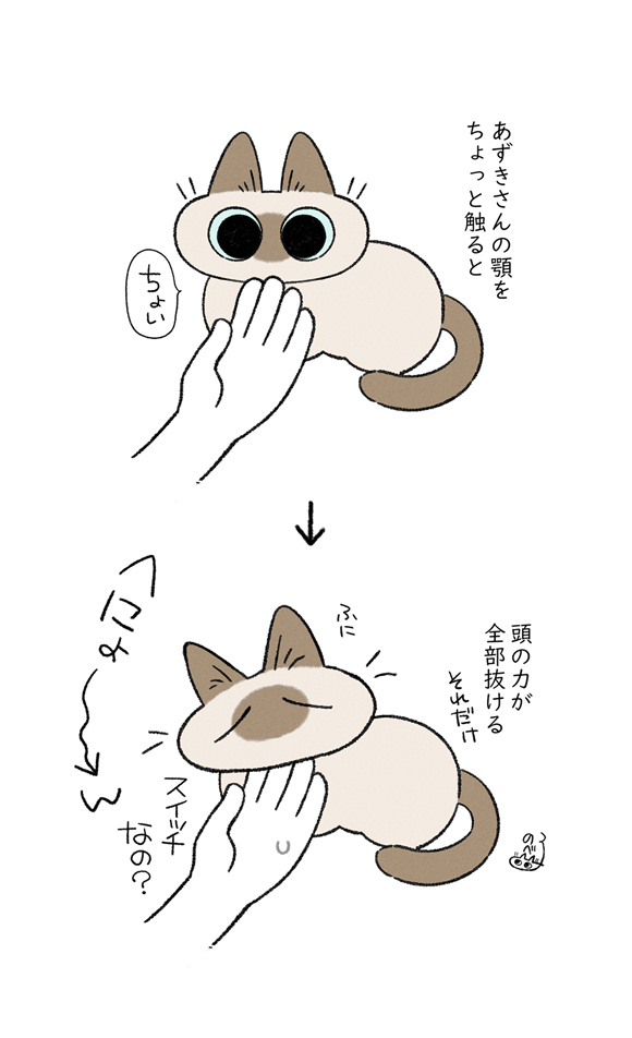 へにょ… #シャム猫あずきさんは世界の中心 