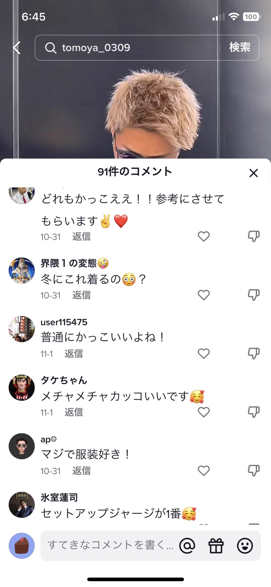 @muscletrademan コメ欄の男性率高いのかな…
男性が選んだ女性が好む男性のコーデは説得力無さすぎて笑うんだが。
信じちゃってる男性可哀想なんだが。 