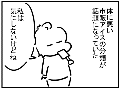 ブログ更新!『体に悪いアイス!?』 ⇒ 