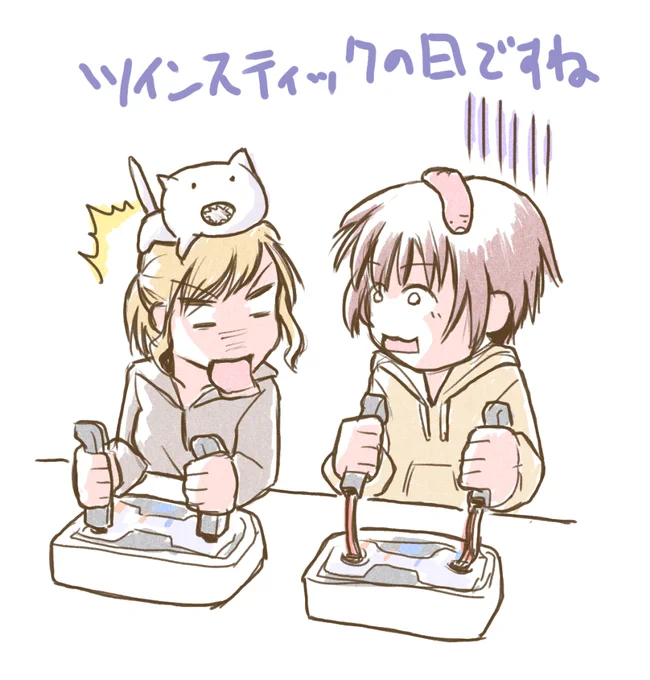 #ツインスティックの日ちと風邪がなおんなーいですので、新規絵むりっぽ('・ω・`) めっちゃ古い過去絵の再掲でおちゃにごし… 