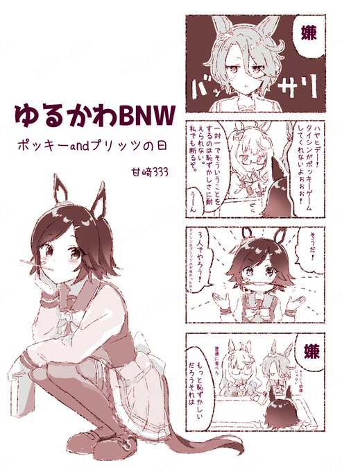 ポッキーandプリッツの日(再掲)

みなさんどちらが好きですか?
私はトッポが好きです。 