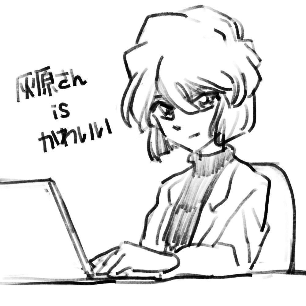 灰原さんisかわいい(映画楽しみ)