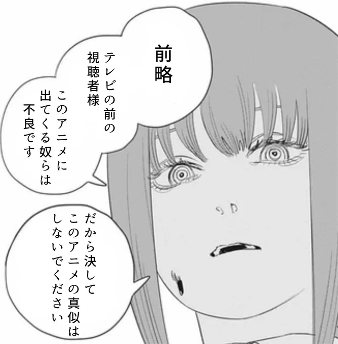 オープニング前に注意を促すマキマさん 