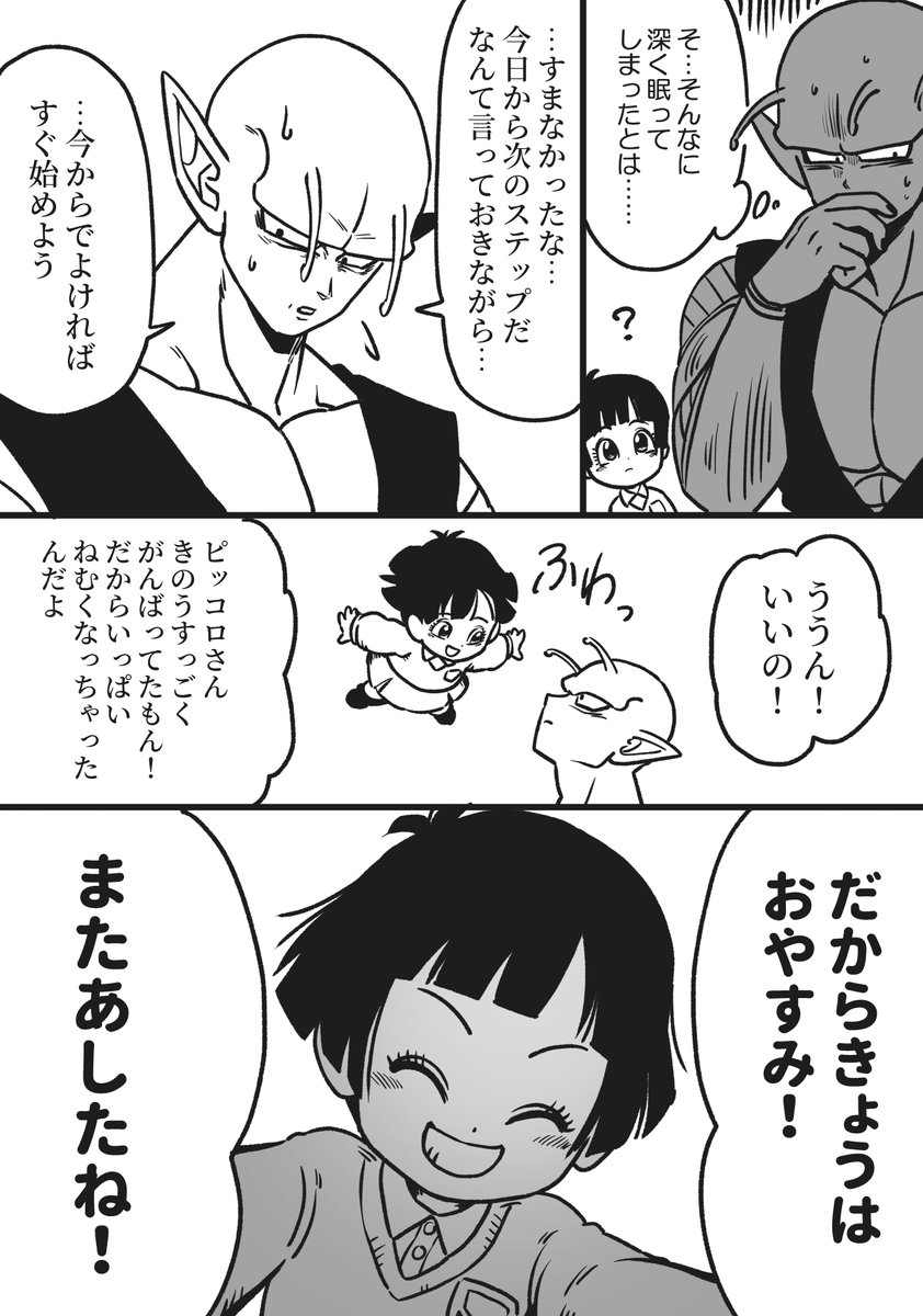 SH翌日のピさんとパンちゃんの妄想漫画 