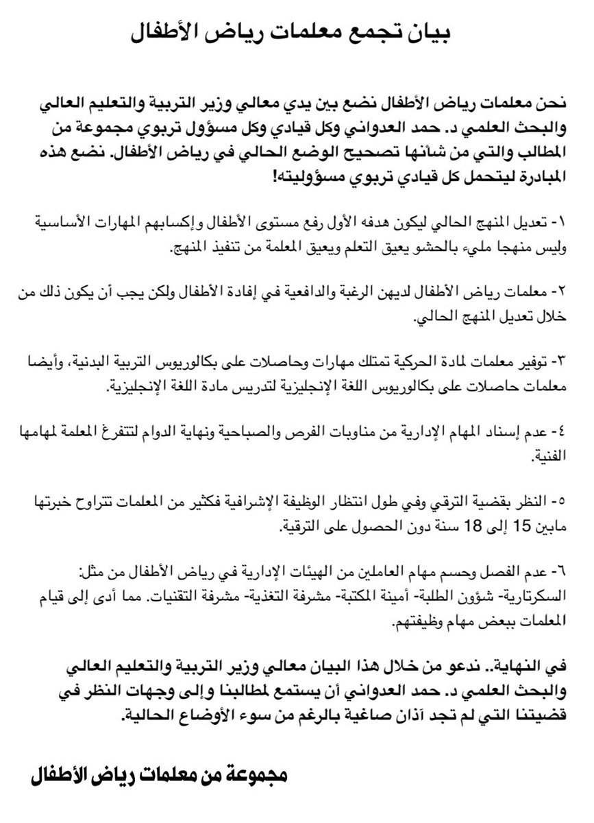 moalem_net's tweet photo. معلم نت | مناشدة من مجموعة من معلمات رياض الأطفال لمعالي وزير التربية تدعو لعدم إسناد المهام الإدارية وإعادة النظر في المناهج وعدد من المطالب الأخرى. https://t.co/LwQVpAx2yl