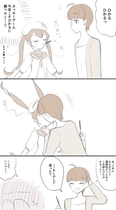ポッ〇ーネタ漫画(ひかララ) 