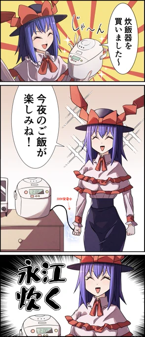 永江○く1 #東方Project #永江いく #永江衣玖