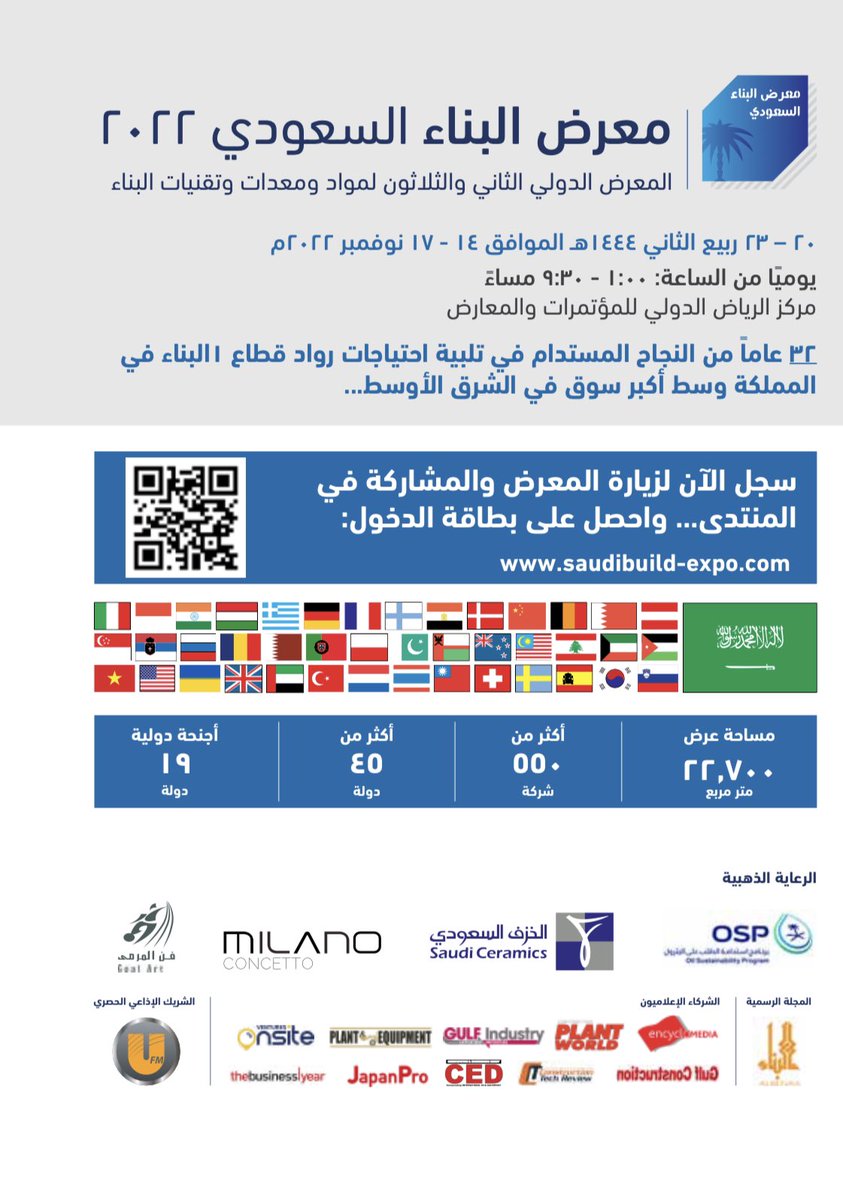 يسر شركة السهو للمشاريع الفنية دعوتكم لزيارة جناحنا رقم: 1-732 في أكبر معرض للبناء￼والتشييد في المملكة العربية السعودية..