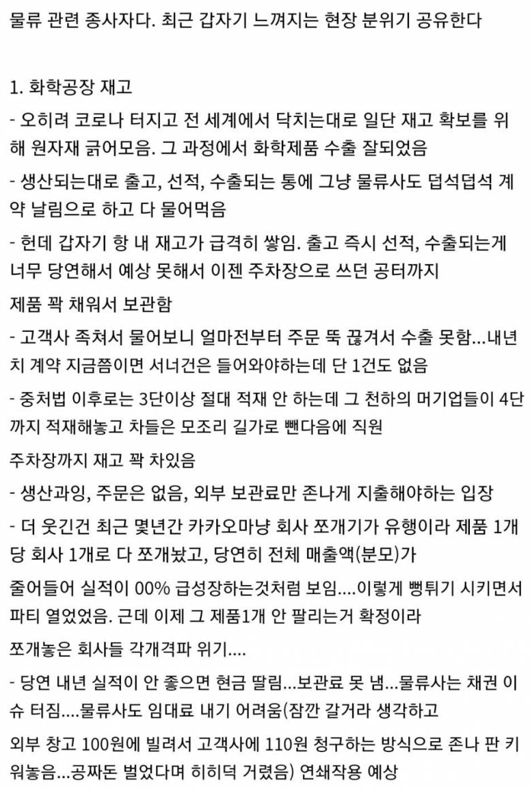 Dangerplanet's tweet photo. [장문]물류 최전선에서 전하는 불길한 징조 모음...txt https://t.co/UqxDXWAUAm https://t.co/EhukLdEY0Z