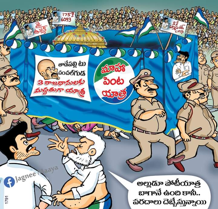 jaganeemaya's tweet photo. #TDPTwitter #ysrcptwitter మన పరదాల పొట్టోడు "గుండూరు" వస్తున్నాడంహో... కొంప దాటి ఎవరూ బయటకు రాకండహో... https://t.co/7PMJQigqKb