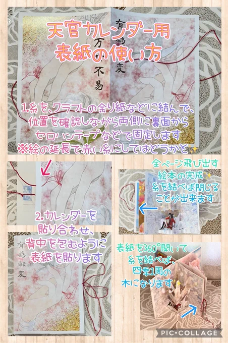 週末のひまつぶしに飛び出す花怜カレンダーいかがですか〜⇒固ツイ参照ご要望があったので四字熟語版の表紙今日の夕方(18時半くらい?)まで登録してます。(黙ってたのにすでに何枚かお出しいただいている…(*≧▽≦)ありがとうございます(-人-))ところで、過去カレンダーの登録時期について⇒ 