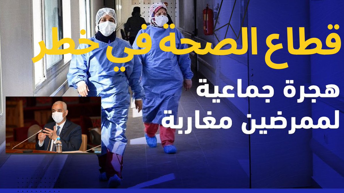 MERYINFO1's tweet photo. #هجرة جماعية للممرضين #المغاربة  إلى #كندا https://t.co/N3AyJxkgSz via @YouTube https://t.co/Zb2J7ks0Xl
