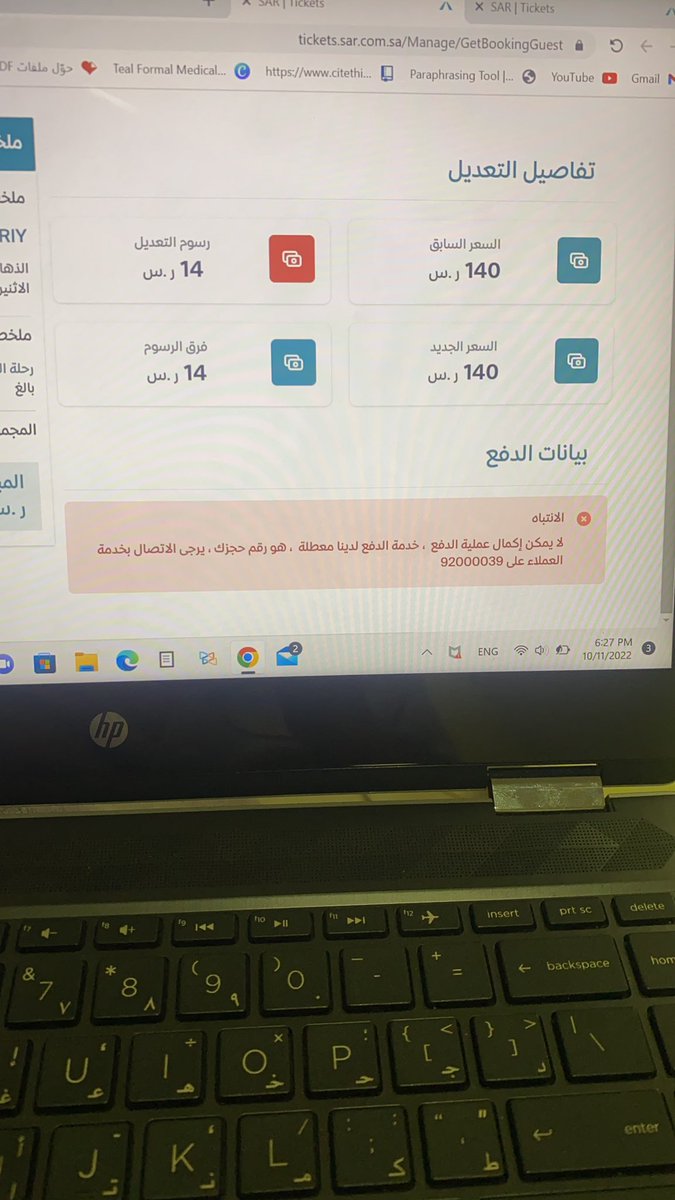 b__nz's tweet photo. حدثت معي مشكله اثناء تعديلي لرحلة الذهاب فقط اريد تغيير التاريخ
تظهر امامي مشكله من قِبل موقعكم (هناك عطل بالدفع من الموقع)

اكلم خدمة العملاء واطلب المساعده يتم اغلاق الهاتف بوجهي والرد عذرا لايمكننا خدمتك وسنضطر لاقفال المكالمه لخدمة عملاء اخرين ؟ وباسلوب تجهمي من قبل الموظفه https://t.co/DV2t0l2VcA