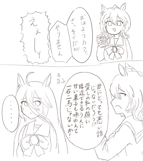 ポッキーの日だよ!タキカフェちゃん 