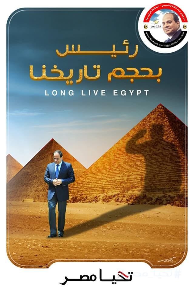 تحيا جمهورية مصر العربية 🇪🇬🇪🇬معاك للنهايه ايها القائد العظيم #كلنا_في_ضهرك_ياسيسي