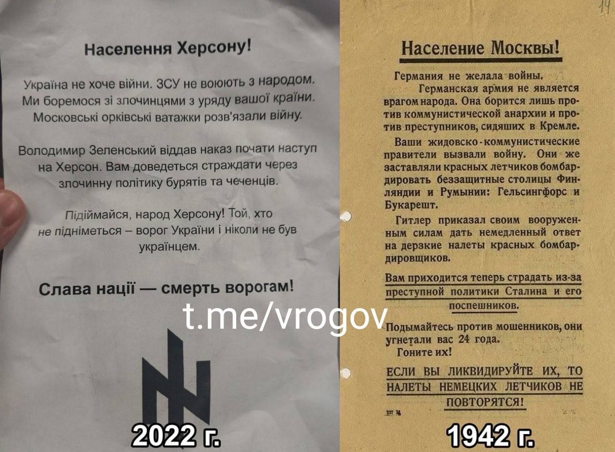 Такие листовки стали находить жители Херсона. Спустя 80 лет история повторяется.

Времена идут, фашизм не меняется.