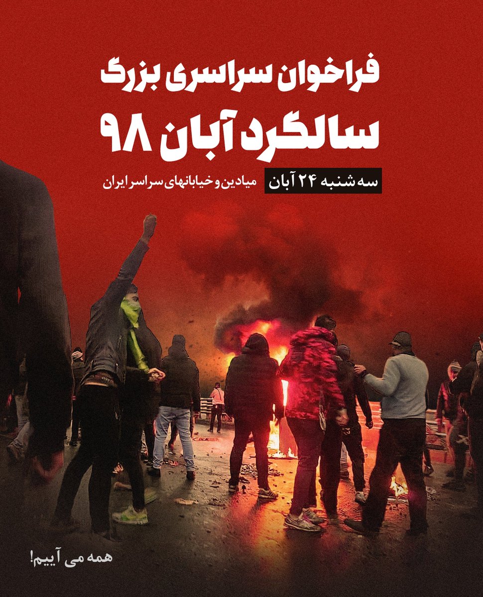itshamedfard's tweet photo. مهم!
بچه‌ها پوستر فراخوان رو همه‌جا منتشر کنید.
همه رو با خبر کنید.
سالگرد آبانه.
اینستاگرام استوری کنید.
همه رو با خبر کنید.
بذارید خبرش بپیچه...
#مهسا_امینی https://t.co/JhTw2GHv9U