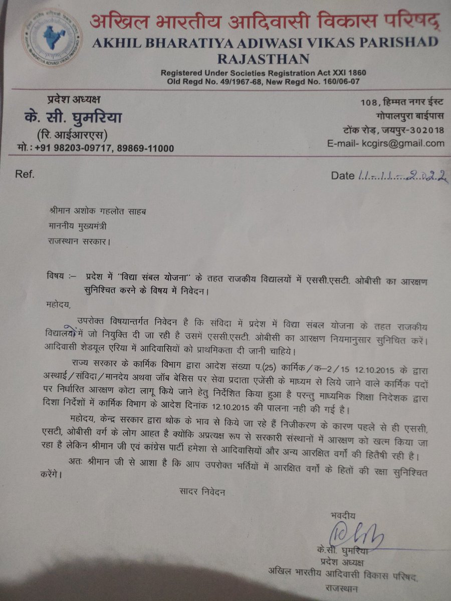 प्रदेश में विद्या संबल योजना के तहत राजकीय विद्यालयों में एससी,एसटी,ओबीसी वर्ग का आरक्षण सुनिश्चित करने के विषय मे लिखा मुख्यमंत्री को पत्र ।
<a href="/RajCMO/">CMO Rajasthan</a> <a href="/RahulGandhi/">Rahul Gandhi</a> <a href="/ashokgehlot51/">Ashok Gehlot</a> <a href="/1stIndiaNews/">First India News</a> <a href="/aipwomenwing/">All India Parisangh -Women Wing</a>