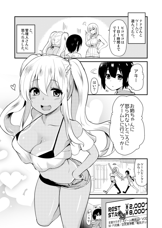 ポッキーゲームをする漫画。1/2 