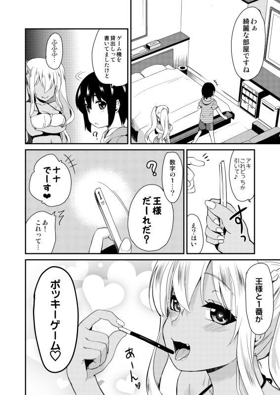 ポッキーゲームをする漫画。1/2 