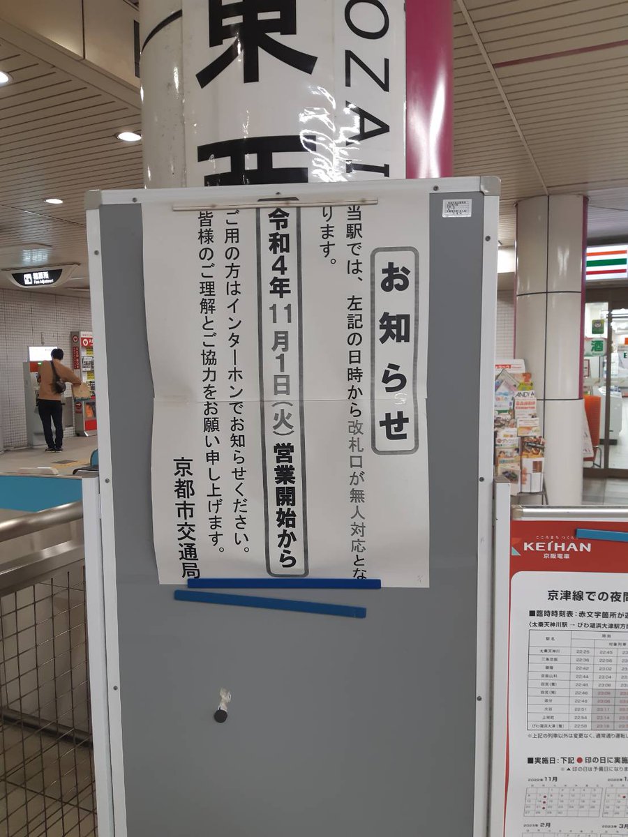 kobakoba3's tweet photo. 妻君が、驚いて送ってきた写真。
これ、地下鉄三条駅です。
三条駅って京阪との乗り換え駅で、利用者数もたぶん東西線で５位以内のはず。
京都市交通局、ホンマに大丈夫か？ https://t.co/SvoLzAH8M2