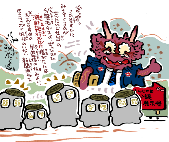 #妖界東西新聞 【半導体関係妖怪向け分譲地ダス】https://t.co/Cy3YSbdni5 Rapidus 