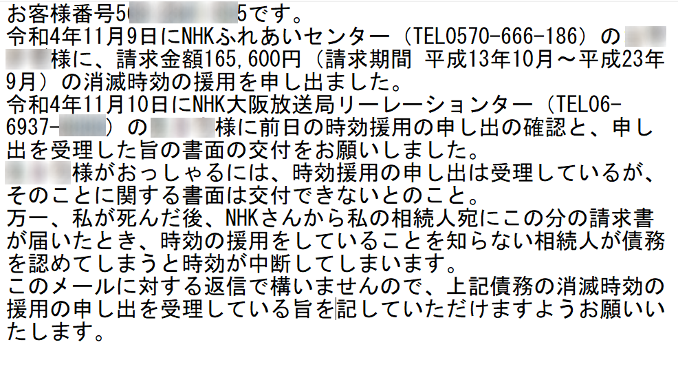 kanemale's tweet photo. #NHK さんは、消滅時効援用の申し出を受理した旨の書面は交付しないことになってるらしい…、納得いかんさかいメールで問い合わせてみたんやけど、お返事はくるかなぁ🤔 https://t.co/fohoboCgRF
