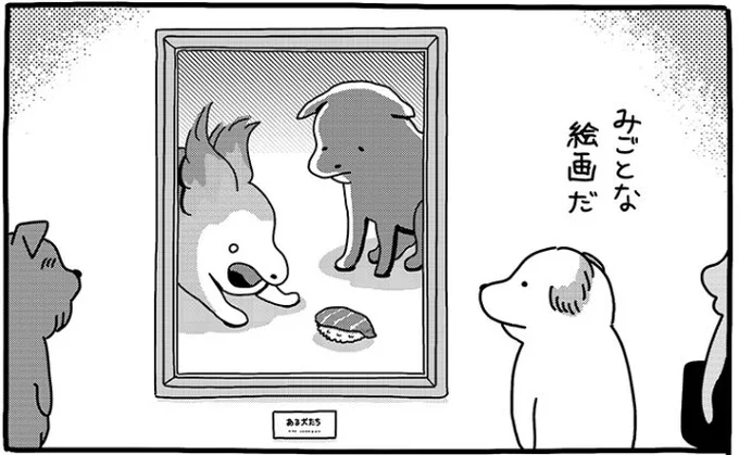 souffleの連載『貼りまわれ!こいぬ』第128話「こいぬとアート」が本日掲載されました。
こちらの連載は毎週金曜午前11時更新です。
https://t.co/SxK0vygPWM 