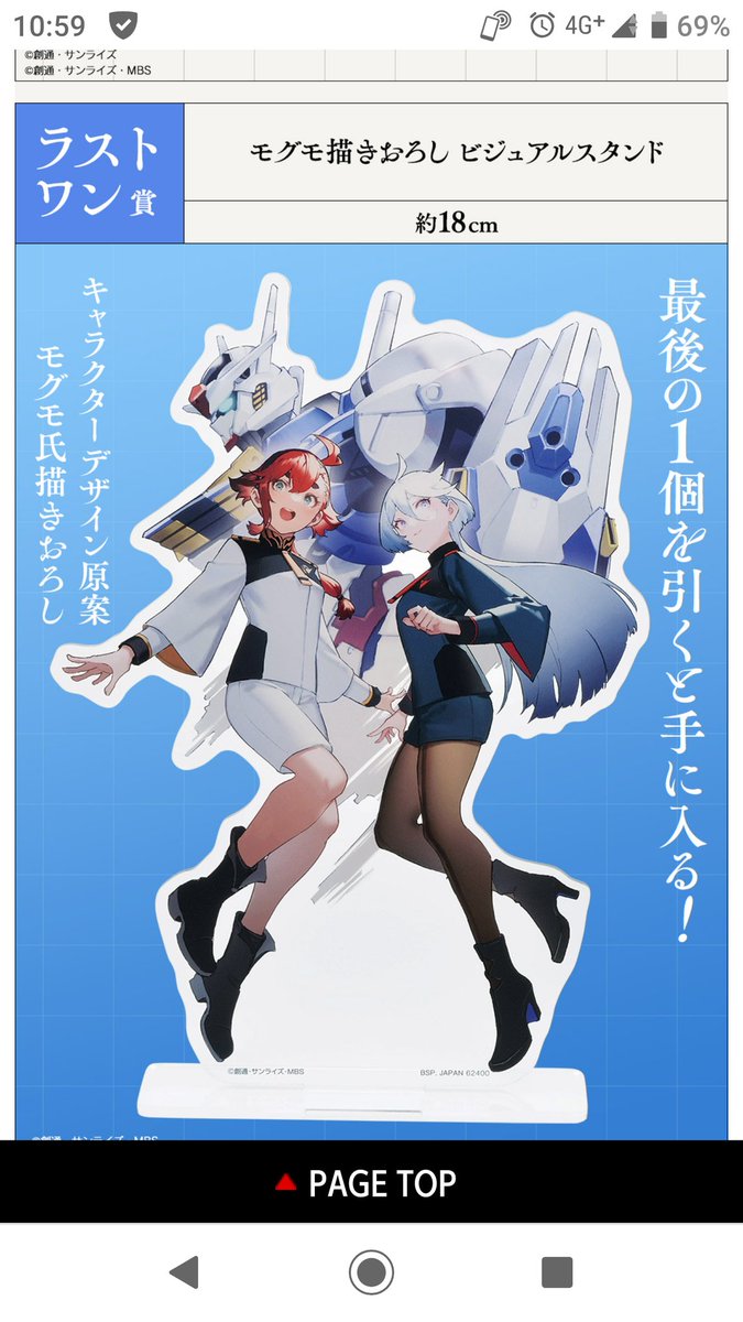 一番くじのラストワン賞を初めて欲しいと思った 