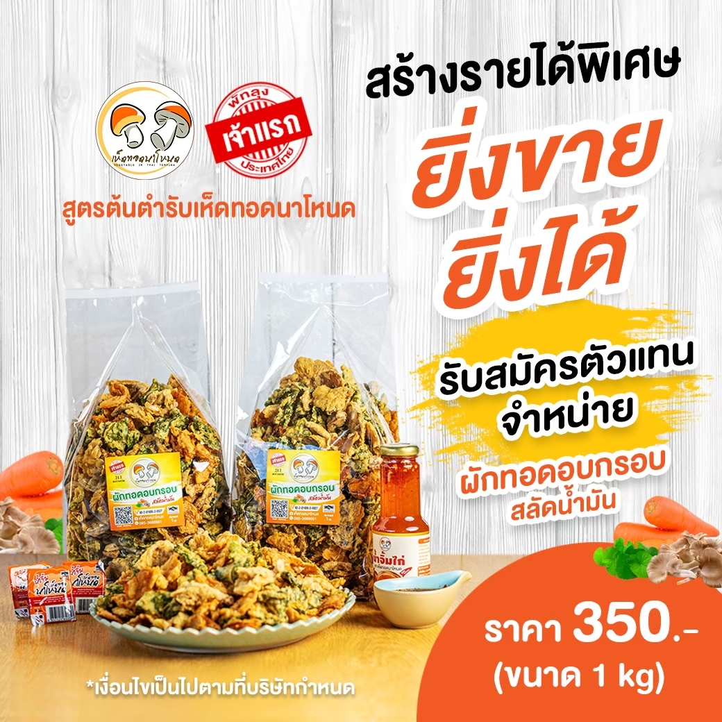 hedthodnanode's tweet photo. "เห็ดทอดนาโหนด" เห็ดทอดกรอบเจ้าแรกของไทย ที่คัดสรรแต่วัตถุดิบดีๆ ผ่านกระบวนการผลิตที่มีคุณภาพ เพื่อให้ได้สินค้าที่อร่อยและปลอดภัย เชิญชวนทุกคนได้ลิ้มลองเห็ดทอดนาโหนด กรอบ เคี้ยวเพลิน ไม่อมน้ำมัน #เห็ดทอดนาโหนด #ผักอบกรอบ 
👉สามารถสั่งสินค้าได้ที่ https://t.co/8ZWLxjKHVk https://t.co/WpLZBo1Jlh