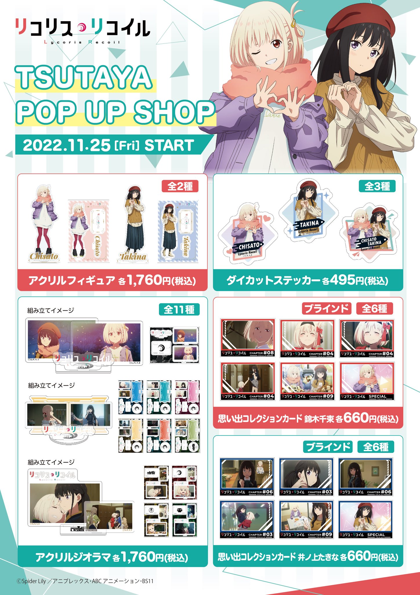 リコリス・リコイル グッズ情報 on X: 