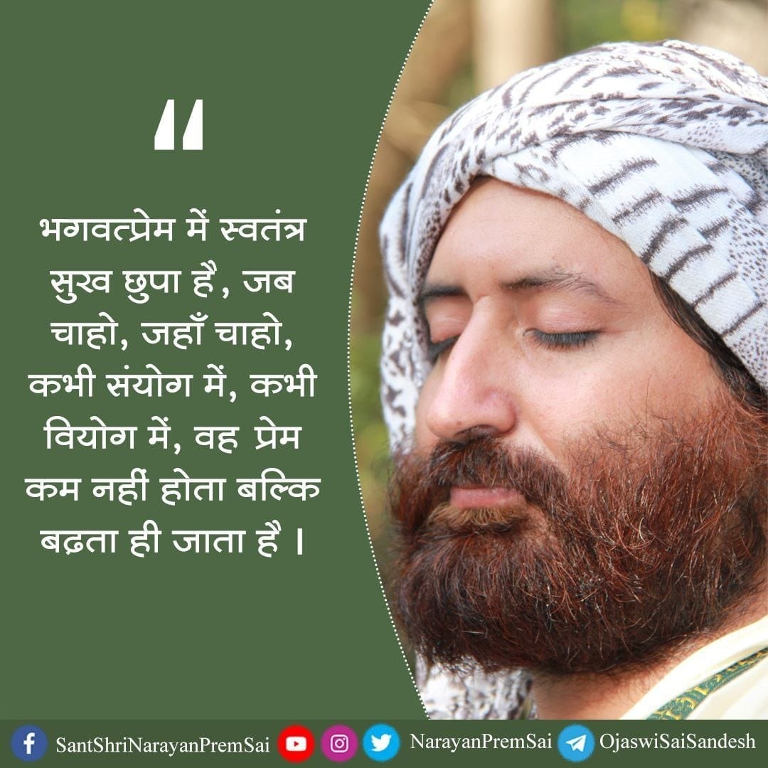 ☀️आज का सुविचार☀️
#NarayanSai