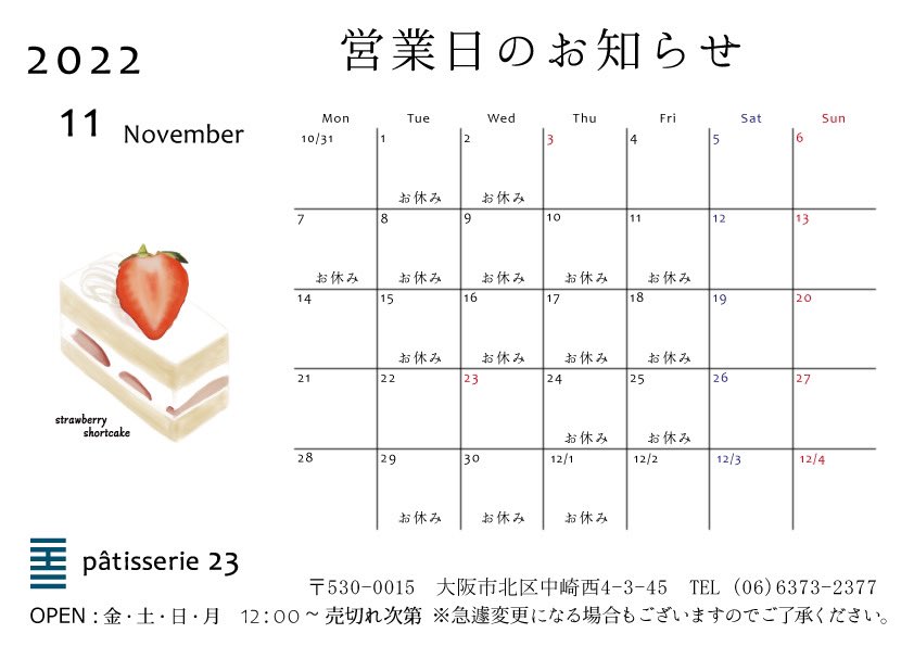 Patisserie23 中崎町 Patisserie 23 Twitter Patisserie23 中崎町 Patisserie 23 Twitter