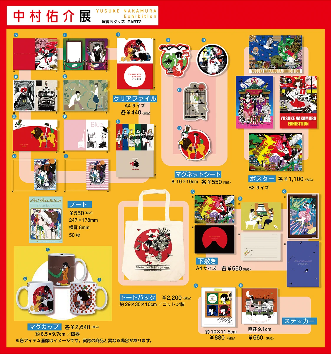中村佑介展 限定マスクケース 新品未開封 アマビエ 中村佑介 装画の