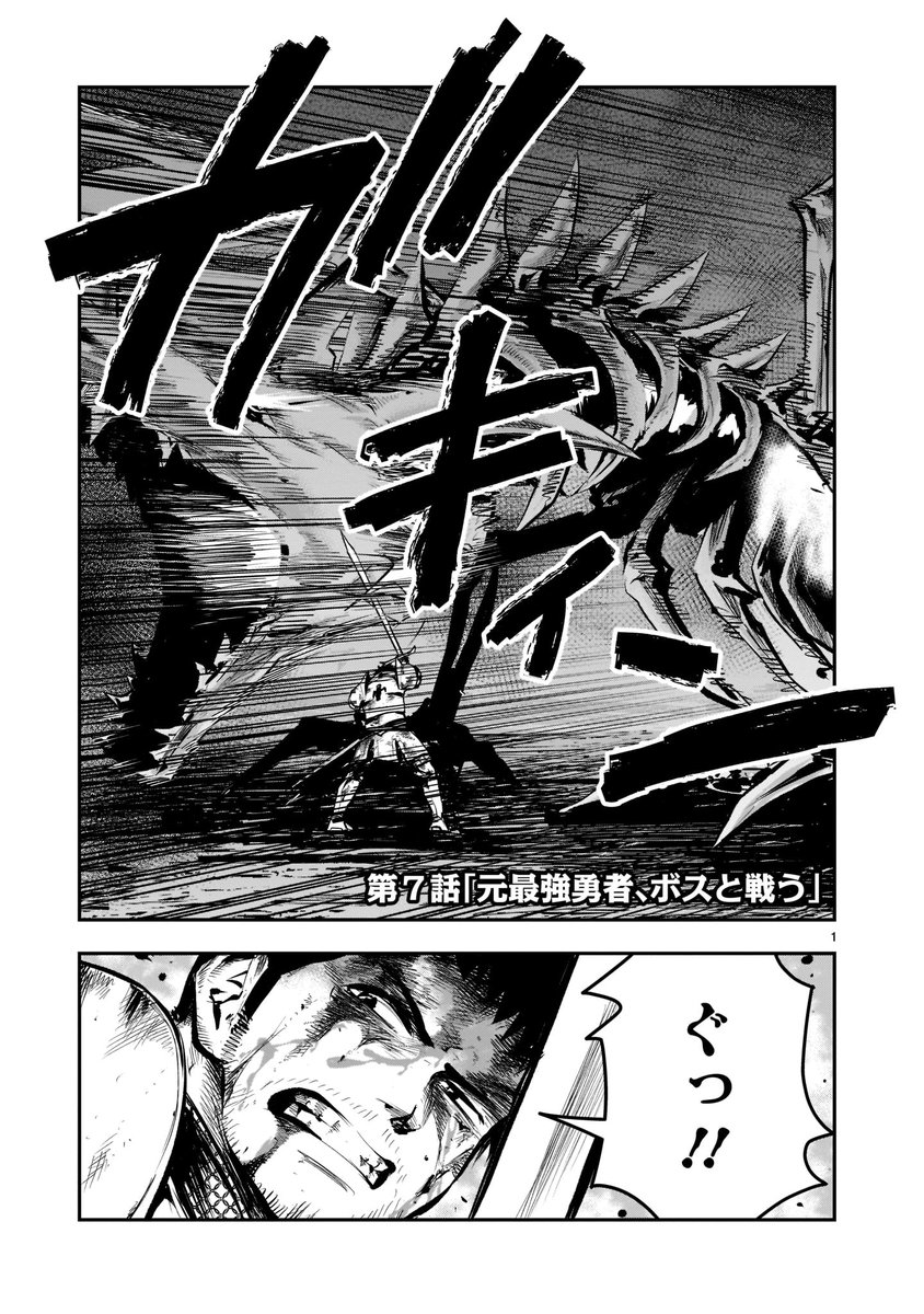 【🔔🔔更新情報🔔🔔】  ダンジョンのボスを倒すため、決死の作戦を実行しようとするダン一行! だが、それはアンバーが命を落とすかもしれないほど過酷なものであり…!?  『#元最強勇者の再就職』第7話公開中‼️ ➡️https://bit.ly/3A2lZ16  コミックス第1巻も好評発売中! ➡️