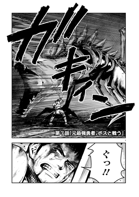 【🔔🔔更新情報🔔🔔】  ダンジョンのボスを倒すため、決死の作戦を実行しようとするダン一行! だが、それはアンバーが命を落とすかもしれないほど過酷なものであり…!?  『#元最強勇者の再就職』第7話公開中‼️ ➡️https://bit.ly/3A2lZ16  コミックス第1巻も好評発売中! ➡️