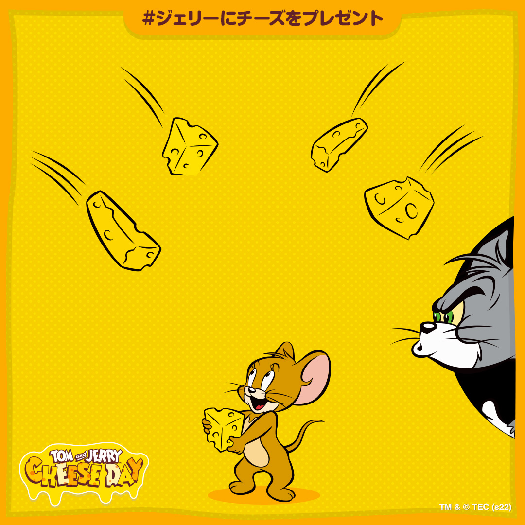 トムとジェリー 公式 Tomandjerry Jp Twitter