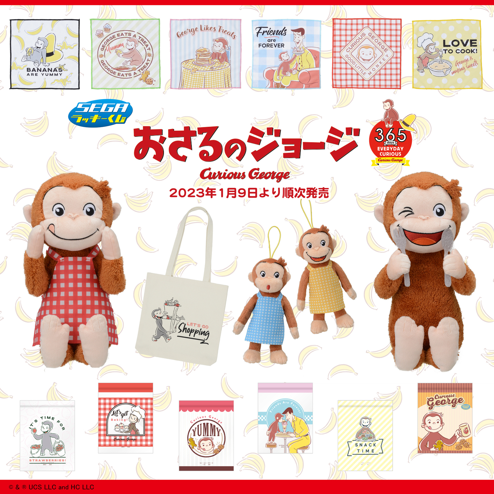 おさるのジョージSEGAラッキーくじ - キャラクターグッズ おさるのジョージSEGAラッキーくじ - キャラクターグッズ