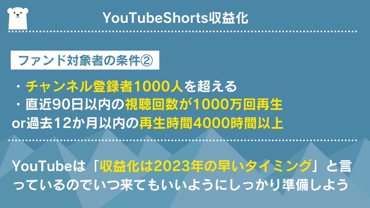 来年からYouTubeShortsで収益化できるよ。
今から準備できることもあるから収益化したい人は確認しよう。