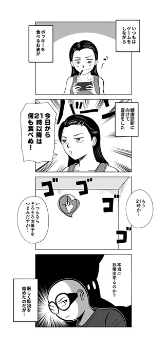 ポッキーは夫婦揃って大好きなので漫画によく登場するのだよ…お妻編

 #ポッキーの日 