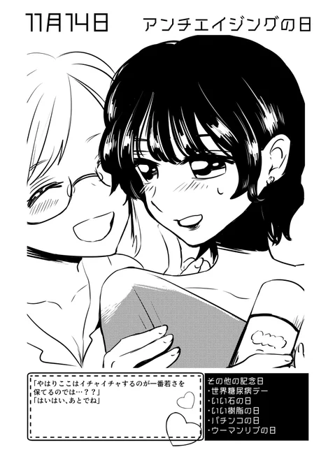 11月14日は #アンチエイジングの日 #百合で紹介する毎日の記念日#創作百合 