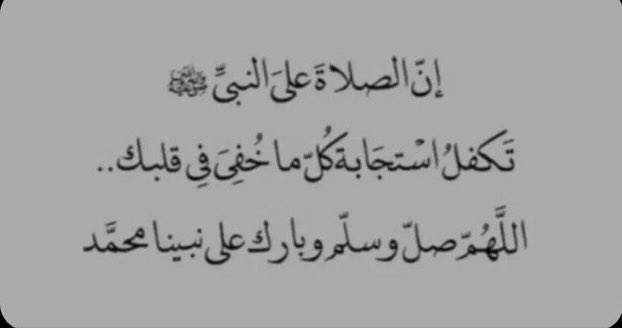 hhhammi's tweet photo. اللهُم في ليلة الجُمعة اجعلنا مِمن أدركتهم الرحمة ثم المغفرة ثم العتق من النار ،
اللهم صلِ وسلم على سيدنا محمد🤍..

 #ليلة_الجمعة
 #يوم_الجمعه https://t.co/OpsopsSfbi