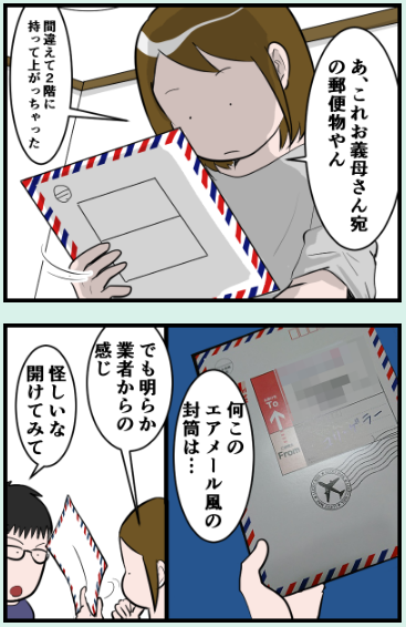 お義母さん宛てに超能力者のユリゲラーから届いた手紙がひどかった
(1/2)
#絵日記 #漫画が読めるハッシュタグ  #コミックエッセイ #日常漫画 