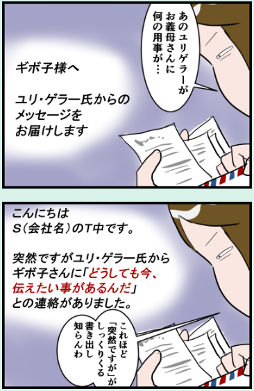 お義母さん宛てに超能力者のユリゲラーから届いた手紙がひどかった
(1/2)
#絵日記 #漫画が読めるハッシュタグ  #コミックエッセイ #日常漫画 