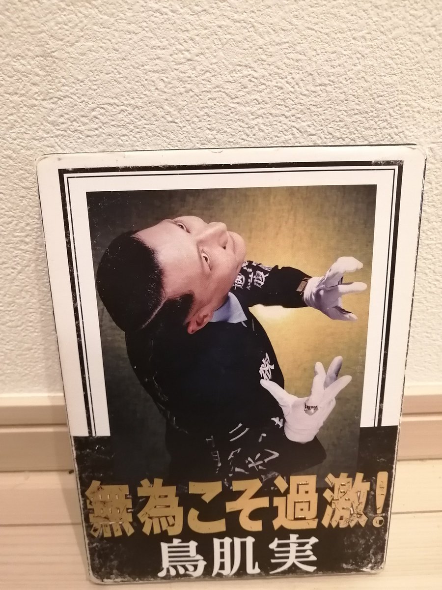 鳥肌実 【玉砕】雪上突撃滑走板-